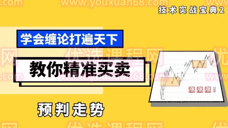 丁天宇《缠论操盘课1.0》