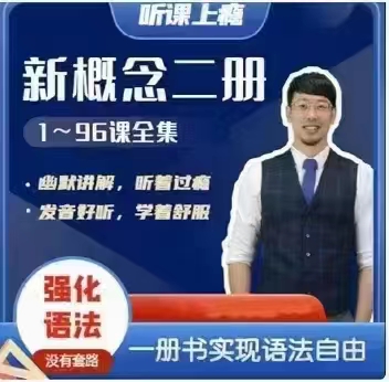 Frank新概念英语第二册.