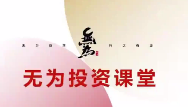 盘感特训营253期 明智盘感落地课
