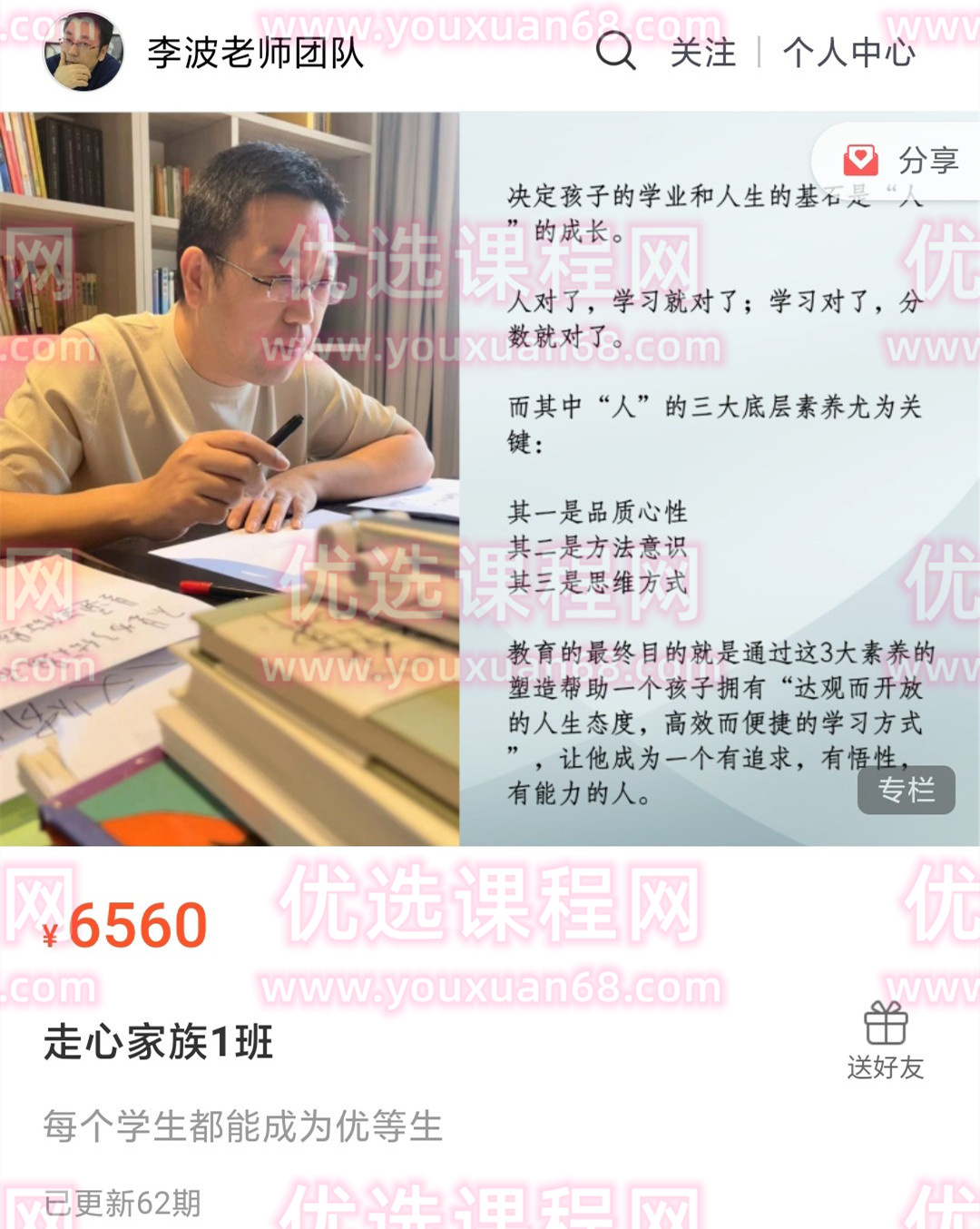 抖音李波老师走心家族-每个学生都能成为优等生