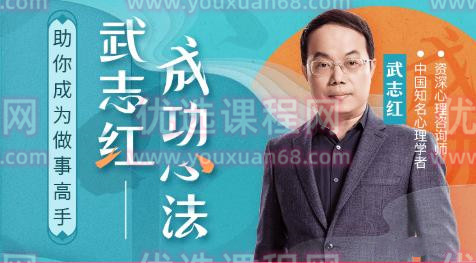 武志红2022年度大课：把事情做好的心理学课