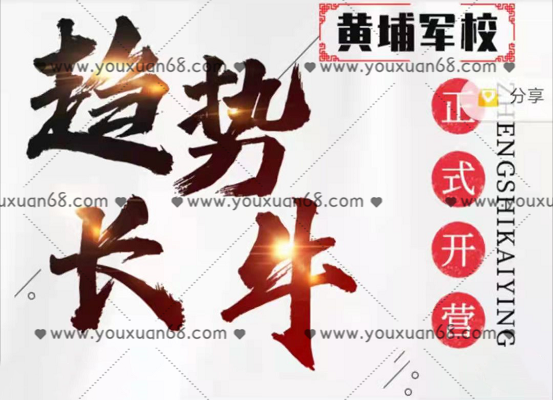 小韩厂长后花园《趋势长牛黄埔军校训练营》