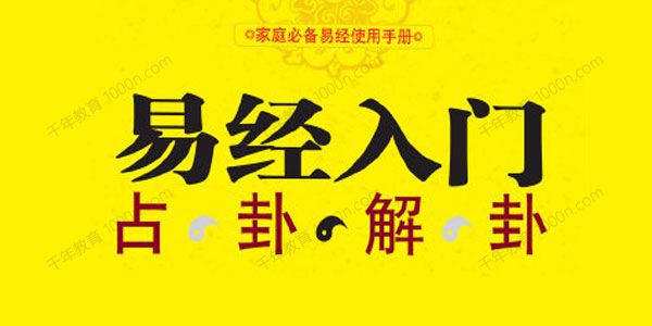 刘君祖《易经入门与占卦解卦》 ..