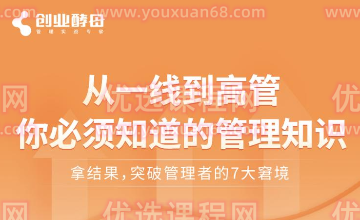张丽俊从一线到高管你必须知道的管理知识