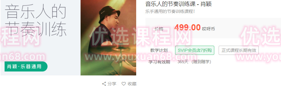 肖颖 - 音乐人的节奏训练课
