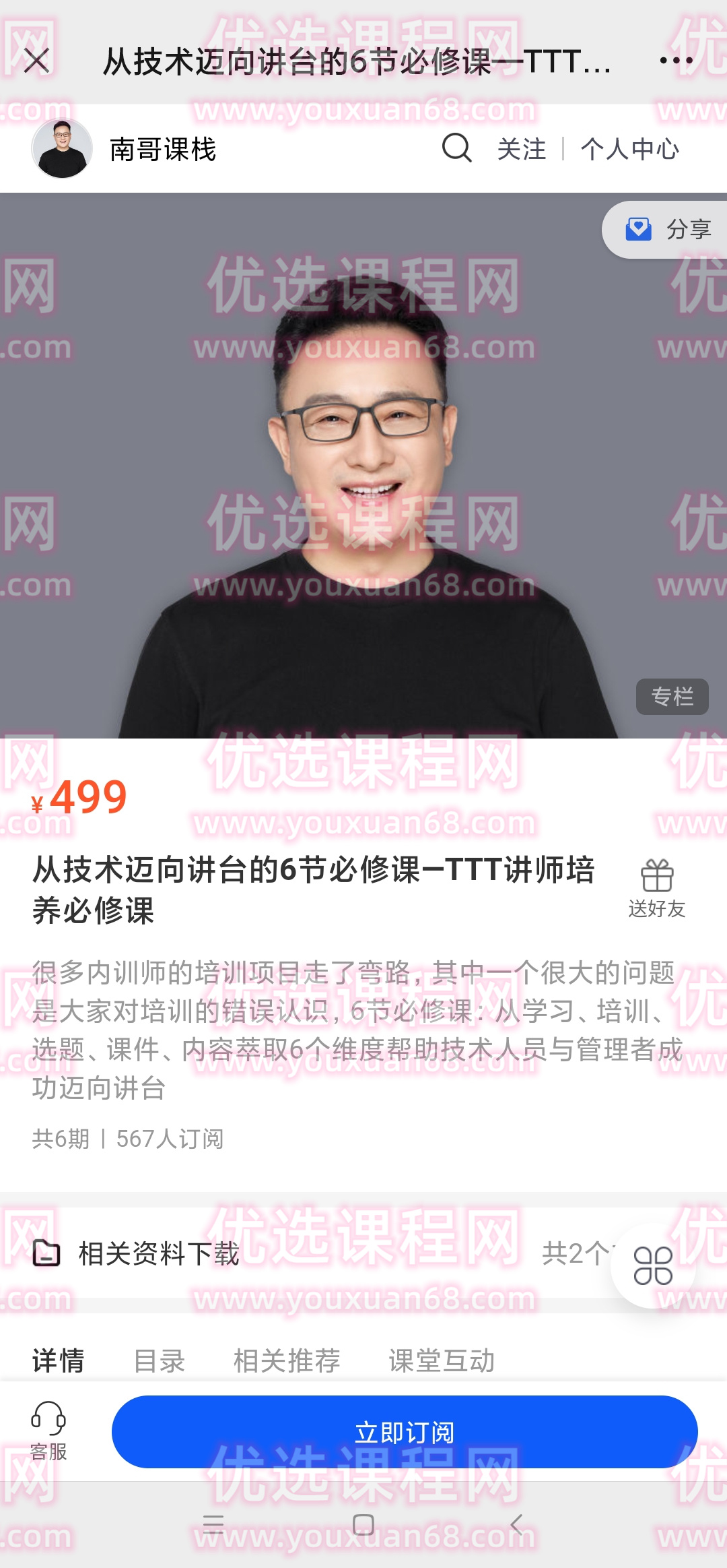 从技术迈向讲台的6节必修课—TTT讲师培养必修课