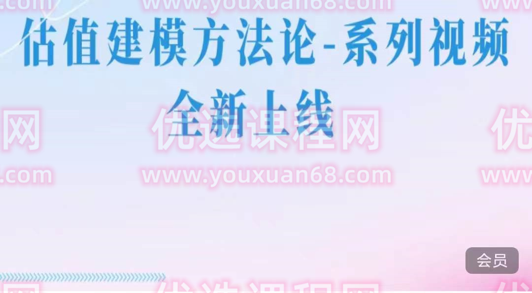 并购优塾|手把手带你做估值建模