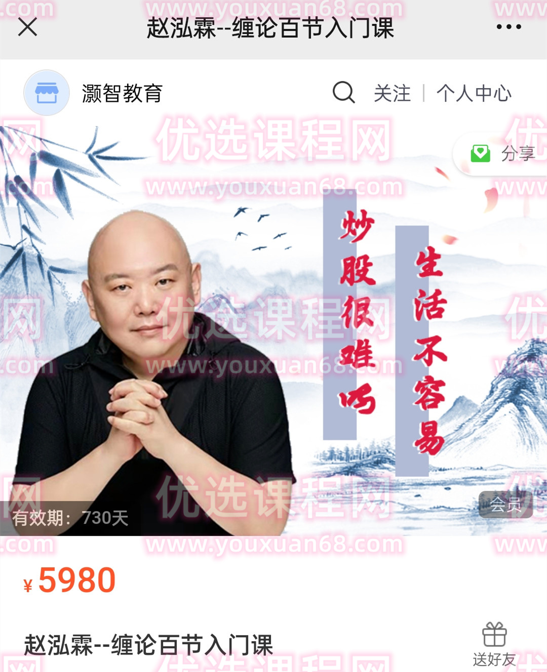 赵泓霖－－缠论百节入门课