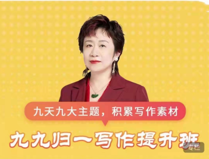 申怡高中《九九归一写作提升班》.
