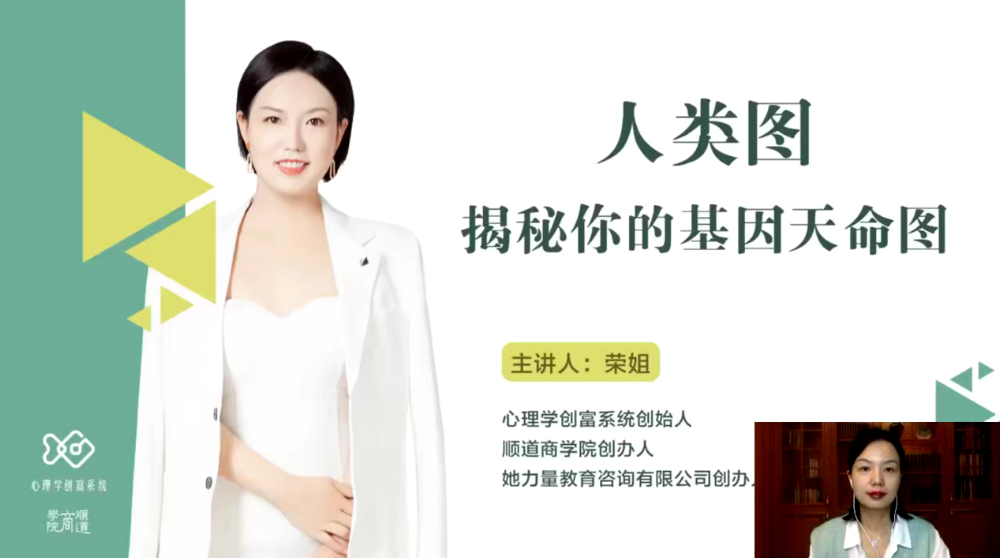 荣姐《人类图解读师》人类图揭秘你的基因天命图..