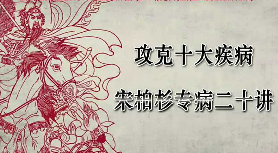 灵兰 宋柏杉：攻克十项专病