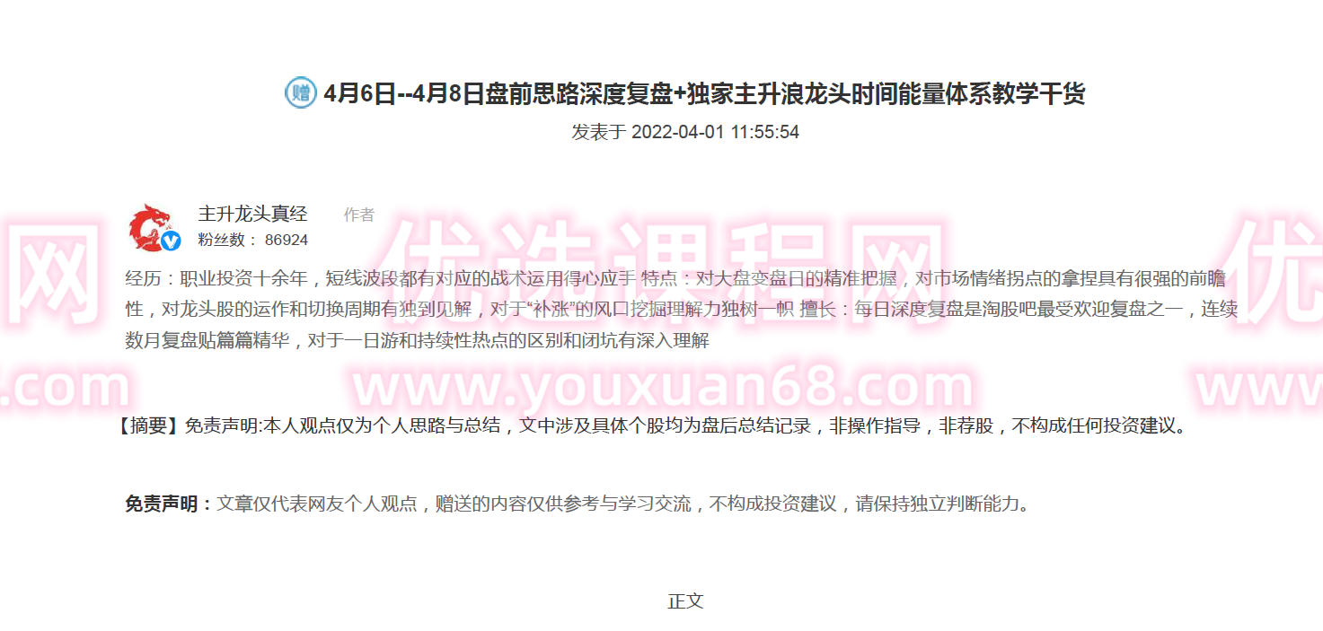 【淘股吧】2022年4月6日主升龙头真经独家主升浪龙头时间能量体系教学干货