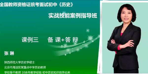2020教师资格证统考面试-初中历史+试讲+答辩+结构化面试