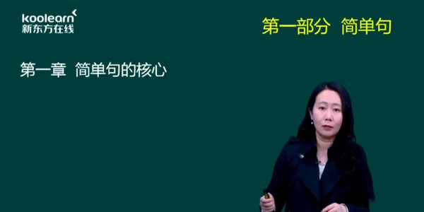 田静-2021英语考研直通车核心语法及长难句解析【英语二】