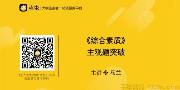 兰-考虫2020年小学教师资格证强化课程