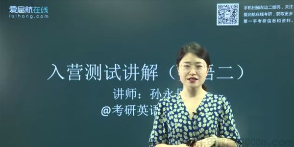 爱启航在线 2021英语考研 直播课+真题