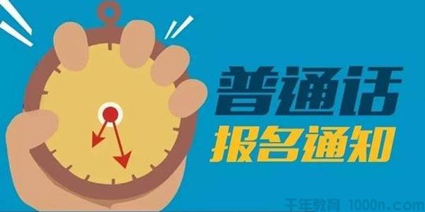 国家普通话等级考试 备考资料大全