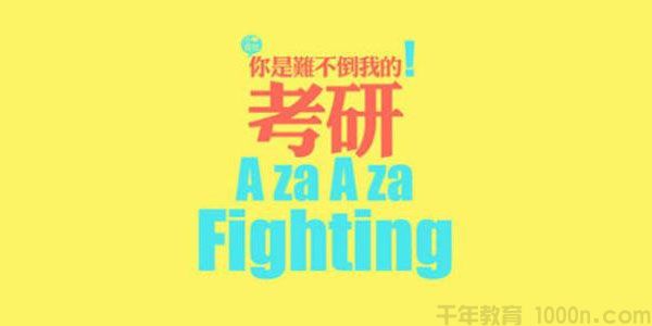 唐迟 宋逸轩 潘赟 考上的逻辑2021考研英语文档