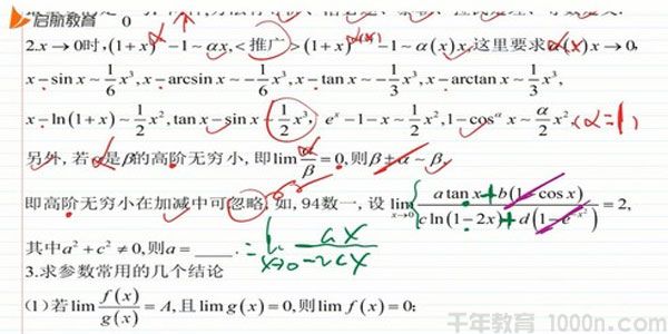 启航龙图 2021考研高等数学高昆仑真题大串讲