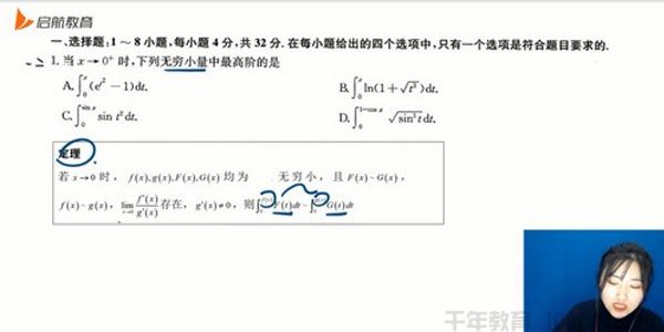 启航龙图 2021考研高等数学真题详解提升 近十年真题逐题精讲