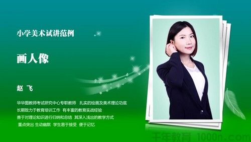 2019华图教师资格证统考面试美术-试讲范例班-小学美术