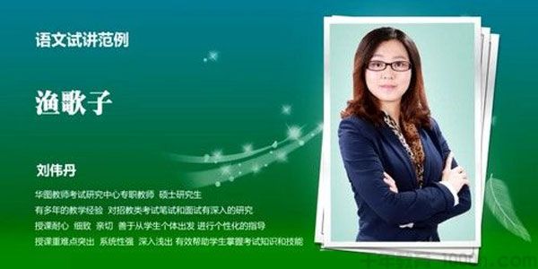 2021华图教师资格证统考面试语文-任冉试讲范例班-小学语文