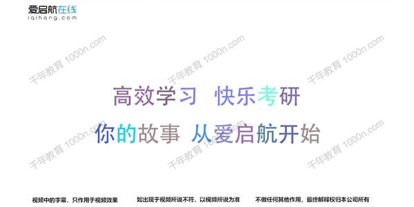 爱启航在线-张宇 2022考研数学基础30讲