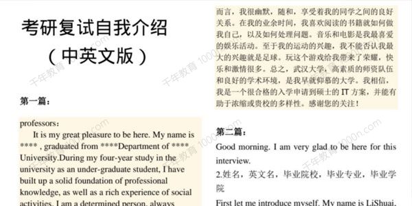 考研复试中英文自我介绍电子文档