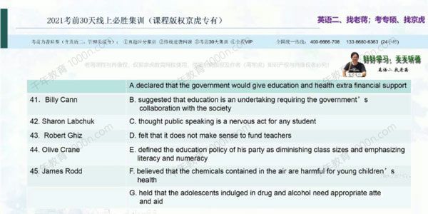终极密训 2021考研老蒋考前30天终极密训