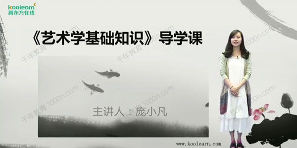 新东方在线 2021考研艺术学基础通识