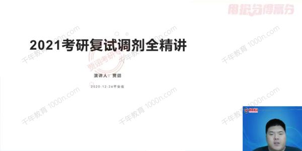 商志 2021考研复试全精讲