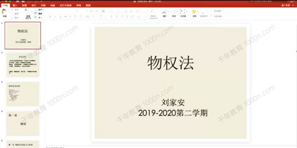 刘家安 2020民法主观题私塾课程