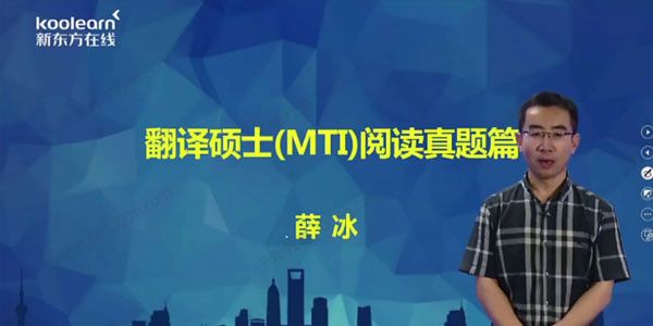 2021考研翻译硕士课程大合集