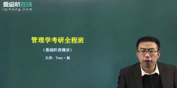2021年考研管理学基础阶段精讲班