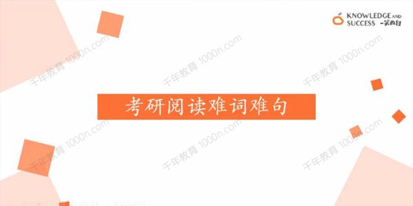 周思成 2021考研英语团队冲刺密训系列