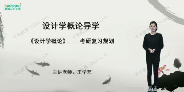 王学艺 2021年考研设计概论
