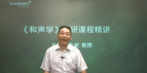 李虻 2021考研和声学经典学习版