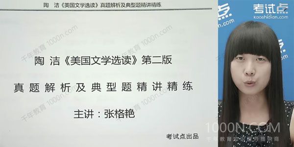 陶洁《美国文学选读》真题解析及典型题精讲精练