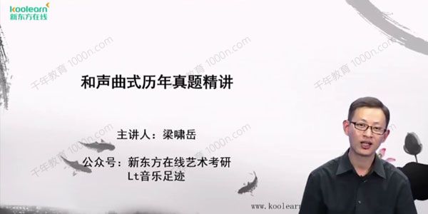 新东方在线 2021考研曲式学真题精讲