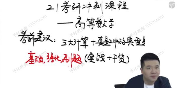 杨超 2021考研高等数学冲刺密训课