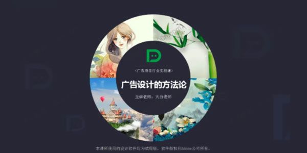 大白老师 广告项目行业实战班.