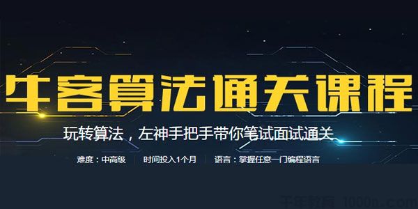 牛客算法通关课程 左神手把手带你算法笔试面试通关【中级+高级