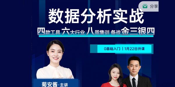 2021数据分析实战，0基础入门数据分析