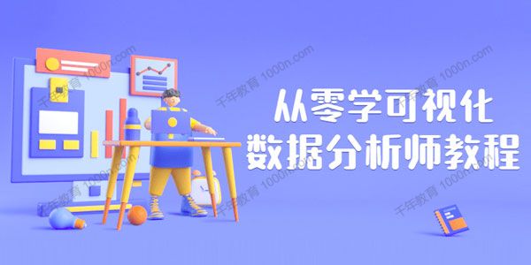 Candy《从零学可视化数据分析师教程》