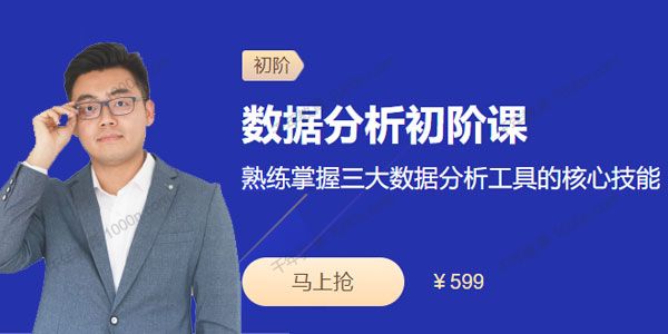 三节课-张宇晖《数据分析初阶课》