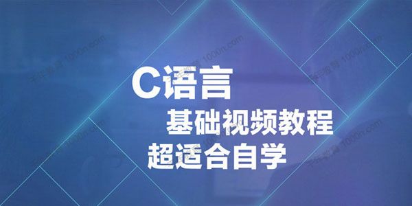 传智播客 最适合自学的C++基础课程