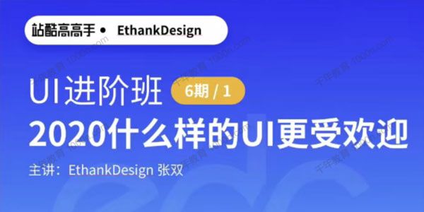 高高手-张双 UI设计进阶班第6期