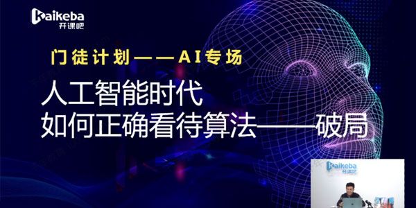 开课吧《计算机视觉CV》导师制名企实训班四期