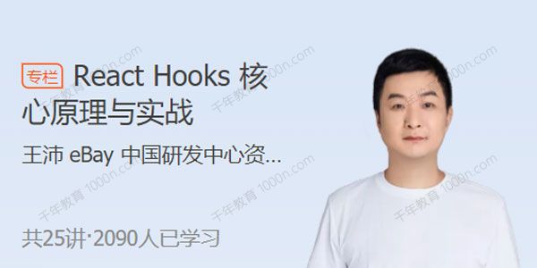 王沛《React Hooks 核心原理与实战》电子文档