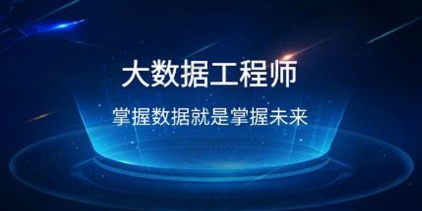 开课吧《滴滴认证资深大数据工程师培养计划选修课》